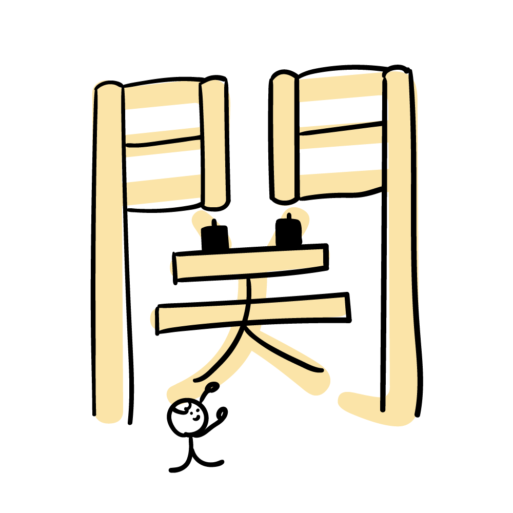 jlptn4-kanji-mnemonic-best-japanese-language-lesson-in-vancouver